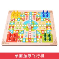 儿童飞行棋跳棋五子棋军棋蛇棋小学生象棋实木棋盘棋子类玩具|单面飞行棋