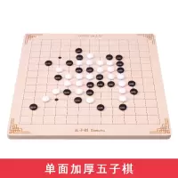 儿童飞行棋跳棋五子棋军棋蛇棋小学生象棋实木棋盘棋子类玩具|单面五子棋