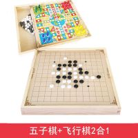 儿童飞行棋跳棋五子棋军棋蛇棋小学生象棋实木棋盘棋子类玩具|二合一[飞行棋+五子棋]