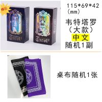 韦罗星盘卡 命运罗 爱情罗 含说明书送桌布|韦特塔罗(大款中文版)+1张桌布