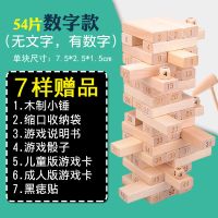 叠叠高数字抽积木儿童亲子互动玩具高层层叠叠乐成人桌面游戏|54片椴木数字款（赠7大配件看图说明