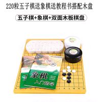 围棋 五子棋 儿童套装成人初中生小学生19路棋盘送象棋围棋书|220粒五子棋+象棋+15线木盘送书