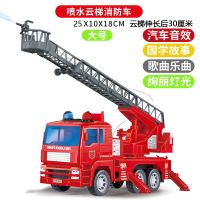 消防车玩具套装喷水大号模型儿童惯性云梯车工程车宝宝玩具车男孩|大号[喷水]云梯车