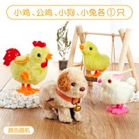 跳跳小鸡上链发条毛绒小狗动物创意儿童玩具宝宝男孩女孩|小鸡+公鸡+小兔+小狗各1只