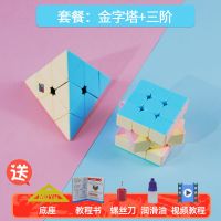 魔域马卡龙色魔方玩具开发智力二三阶34四五阶顺滑儿|趣味金字塔+3阶 送底座+教程书+视频+螺丝刀+润滑油