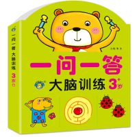幼儿童左右脑一问一答潜能开发2-3-4-5-6岁儿童游戏玩具贴纸|大脑训练[3岁]