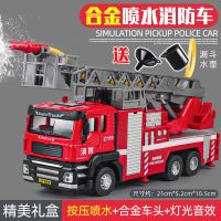 大号消防车儿童玩具合金可喷水云梯洒水消防车玩具男孩模型工程车|救火英雄合金消防云梯车[可喷水]盒装