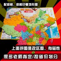 大号磁力中国地图拼图初中学生磁性政区地形图儿童力玩具