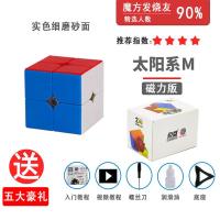 磁力定位3三阶魔方 比赛顺滑速拧初学者玩具学生|点盛2阶实色(磁力)