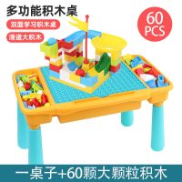 多功能积木桌椅子儿童积木桌拼装玩具宝宝1-3周岁游戏学习桌|60颗粒滑道积木+积木桌