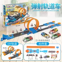 弹射轨道车玩具车风火轮赛车diy赛道金属车儿童生|赛车轨道系列40件套[含4金属车] 标配车辆+3只金属赛车[颜色随机]