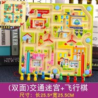 儿童迷宫玩具飞行棋磁性运笔走珠早教3智力开发男女孩玩具1-2-6岁|交通迷宫+飞行棋（双面）店主推荐