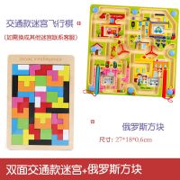 儿童迷宫玩具飞行棋磁性运笔走珠早教3智力开发男女孩玩具1-2-6岁|交通迷宫+飞行棋+俄罗斯方块