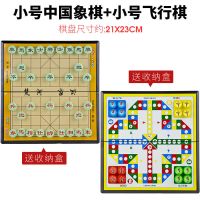 飞行棋象棋儿童磁性可折叠棋盘小学生棋大号便携式磁石玩具棋|[小号飞行棋]+[小号象棋]