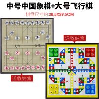 飞行棋象棋儿童磁性可折叠棋盘小学生棋大号便携式磁石玩具棋|[大号飞行棋]+[中号象棋]