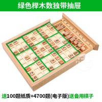 早教九宫格数独游戏棋 儿童玩具 成人礼品 老少皆宜 桌面游戏|抽屉九宫格绿色