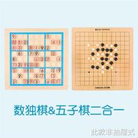 早教九宫格数独游戏棋 儿童玩具 成人礼品 老少皆宜 桌面游戏|二合一五子棋