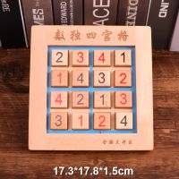 早教九宫格数独游戏棋 儿童玩具 成人礼品 老少皆宜 桌面游戏|精品版榉木四宫格[超大棋子]