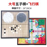 五子棋儿童学生磁性黑白棋便携围棋象棋飞行棋斗兽棋跳棋套装|大号2盒(五子棋+飞行棋)