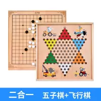 儿童木制38合1多功能飞行棋跳棋五子棋游戏棋国际象棋斗兽棋|五子棋+飞行棋(实木收纳盒)