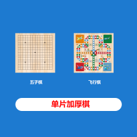 儿童木制38合1多功能飞行棋跳棋五子棋游戏棋国际象棋斗兽棋|单板棋盘二合一(五子棋+飞行棋)