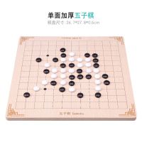 飞行棋跳棋五子棋斗兽棋蛇棋类儿童象棋玩具小学生多功能棋|单面加厚款[五子棋]