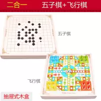 飞行棋 五子棋儿童游戏棋多功能棋盘斗兽棋学生棋类玩具跳棋|二合一[五子棋+飞行棋]