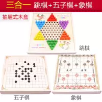 飞行棋 五子棋儿童游戏棋多功能棋盘斗兽棋学生棋类玩具跳棋|三合一[跳棋+五子棋+象棋]