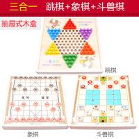 飞行棋 五子棋儿童游戏棋多功能棋盘斗兽棋学生棋类玩具跳棋|三合一[跳棋+象棋+斗兽棋]