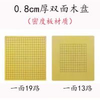 木质围棋盘楠竹棋盘双面五子棋盘象棋实木13/19路防水棋盘|0.8cm木质棋盘(13/19路)
