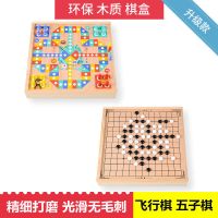 飞行棋跳棋儿童多功能棋盘游戏棋五子棋斗兽棋学生棋类玩具|木盒款二合一飞行棋五子棋