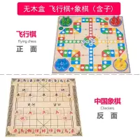 飞行棋跳棋五子棋斗兽棋多功能合一游戏棋盘儿童棋类玩具学生|简板飞行+象棋(含木质棋盘+子)