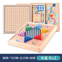 飞行棋跳跳棋象棋五子棋二合一斗兽棋军棋带棋盘小学生小玩具|木盒四合一[跳棋飞行棋探险棋五子棋]