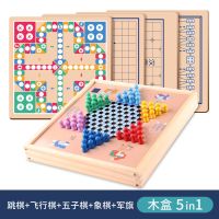 飞行棋跳跳棋象棋五子棋二合一斗兽棋军棋带棋盘小学生小玩具|木盒五合一[跳棋飞行棋象军棋五子棋]