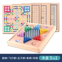 飞行棋跳跳棋象棋五子棋二合一斗兽棋军棋带棋盘小学生小玩具|木盒五合一[跳棋飞行棋象军棋五子棋]