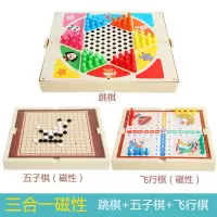 飞行棋磁性五子棋儿童跳棋学生游戏棋桌游斗兽棋象棋套装磁吸|三合一磁性[跳棋+五子棋+飞行棋]