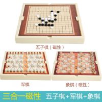 飞行棋磁性五子棋儿童跳棋学生游戏棋桌游斗兽棋象棋套装磁吸|三合一磁性[五子棋+军棋+象棋]