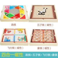 飞行棋磁性五子棋儿童跳棋学生游戏棋桌游斗兽棋象棋套装磁吸|四合一磁性[跳棋五子棋+飞行棋象棋]