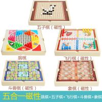 飞行棋磁性五子棋儿童跳棋学生游戏棋桌游斗兽棋象棋套装磁吸|五合一磁性[跳棋五子飞行斗兽象棋]