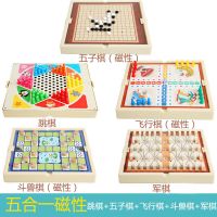 飞行棋磁性五子棋儿童跳棋学生游戏棋桌游斗兽棋象棋套装磁吸|五合一磁性[跳棋五子飞行斗兽军棋]