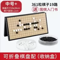 折叠磁性围棋黑白棋五子棋学生儿童玩具围棋儿童亲子|磁性折叠围棋(中号361颗棋子)送书