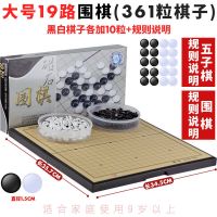 围棋套装五子棋子黑白棋子带磁性五指学生儿童棋盘初学者|大号19路围棋381子+书(带内盒)