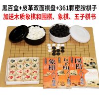 围棋五子棋儿童小学生初学者全套围棋棋盘成人五子棋黑白棋套装|黑白盒361颗+象棋19路皮革送书