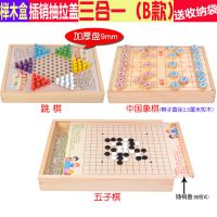 五子棋飞行棋跳棋象棋多功能棋盘学生棋类4-5-6周岁7儿童玩具|榉木盒三合一B跳棋+五子棋+象棋