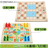 飞行棋五子棋儿童跳棋木制多功能游戏棋类斗兽象棋盘学生玩具|加厚棋盘二合一【斗兽棋+飞行棋】