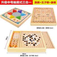飞行棋儿童跳棋五子棋木制多功能游戏棋象棋斗兽成年学生玩具|升级三合一(跳棋+五子棋+象棋)