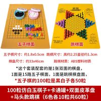 五子棋象棋成人桌面游戏跳棋军棋儿童玩具儿童棋盘初学者套装|100粒+卡通罐+马头跳棋+皮革盘 送入门书