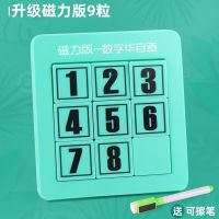 数字华容道九宫格滑动拼图玩具儿童强大脑数学磁力画板推盘|磁力护眼绿3阶[送备用棋+可画画]