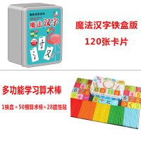 趣味魔法汉字拼字游戏拼偏旁部首组合识字卡桌面亲子游戏|魔法汉字铁盒版+铁盒算术棒 收藏关注店铺优先发货