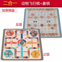 飞行棋五子棋儿童多功能棋盘游戏棋玩具蛇棋斗兽棋学生跳棋|二合一[飞行棋+象棋]